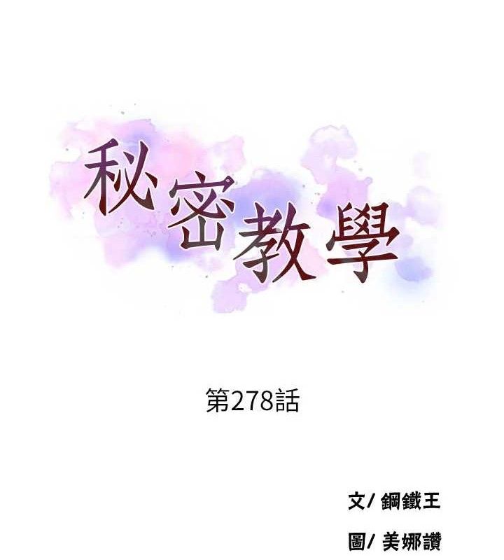 秘密教学第278話-三人行被抓包危機