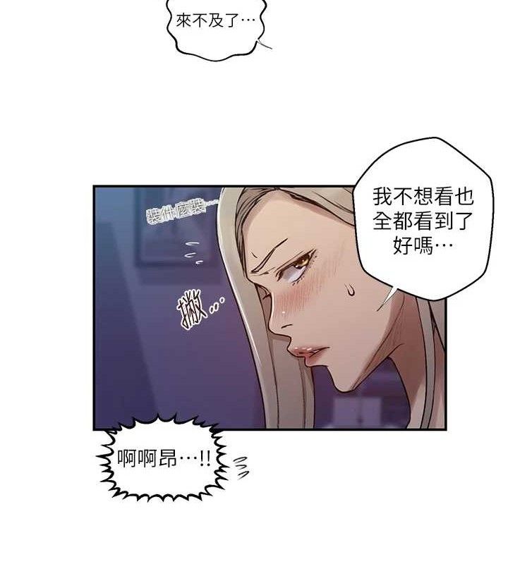 秘密教学第278話-三人行被抓包危機