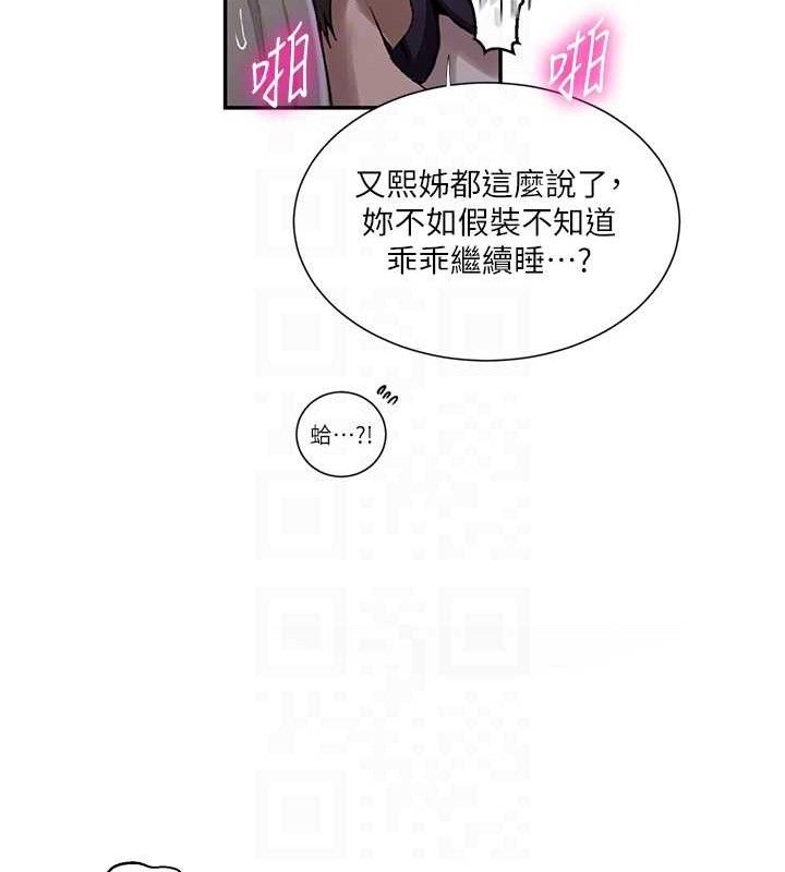 秘密教学第278話-三人行被抓包危機