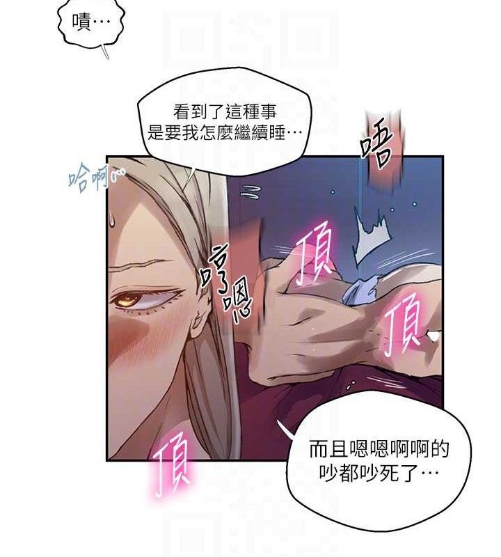 秘密教学第278話-三人行被抓包危機