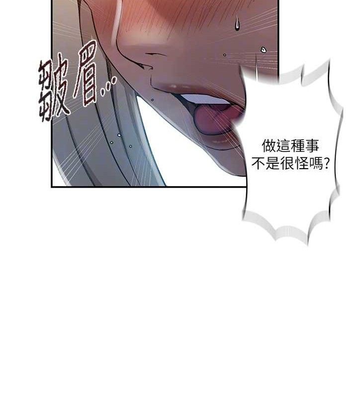 秘密教學第278話-三人行被抓包危機