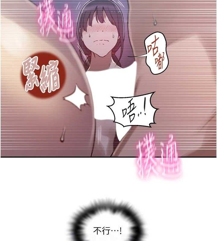 秘密教学第278話-三人行被抓包危機