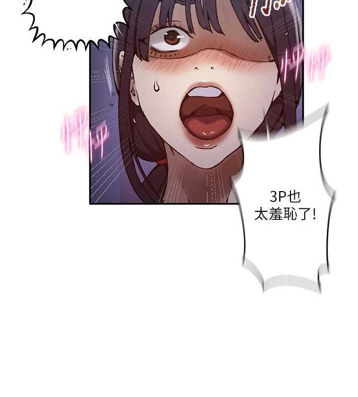 秘密教学第278話-三人行被抓包危機