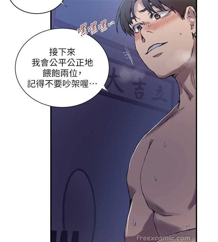 秘密教學第278話-三人行被抓包危機