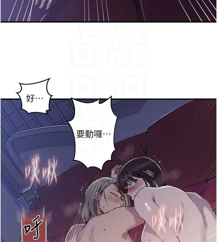 秘密教学第278話-三人行被抓包危機