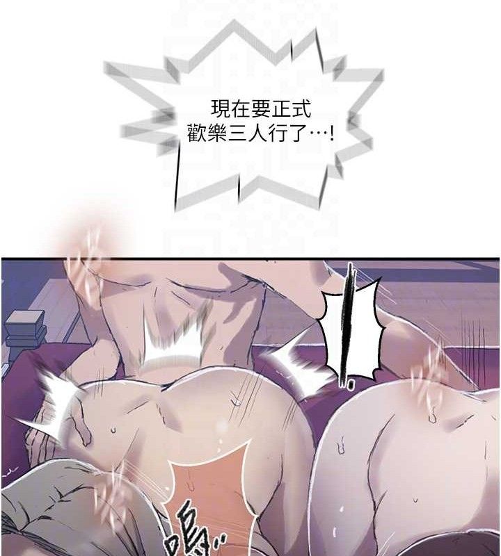 秘密教学第278話-三人行被抓包危機