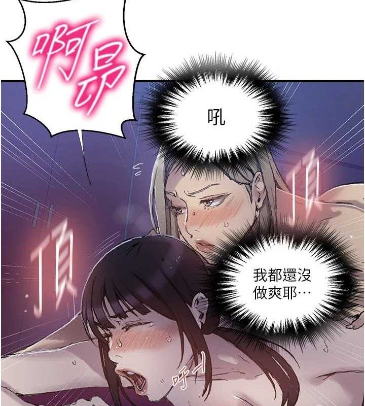 秘密教学第278話-三人行被抓包危機