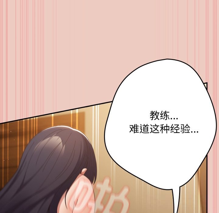 游戏规则我来定第112話