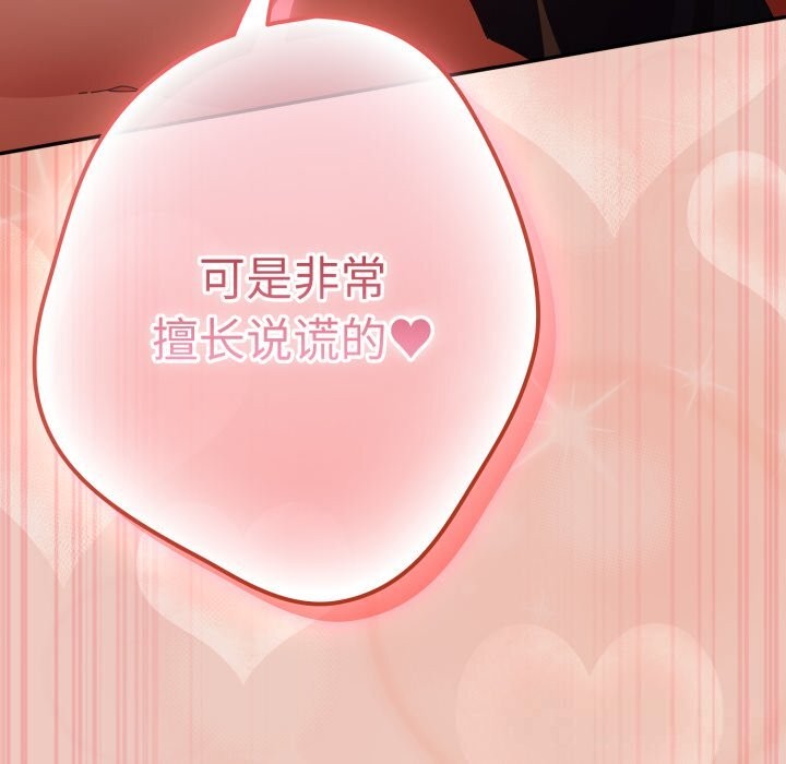 游戏规则我来定第112話