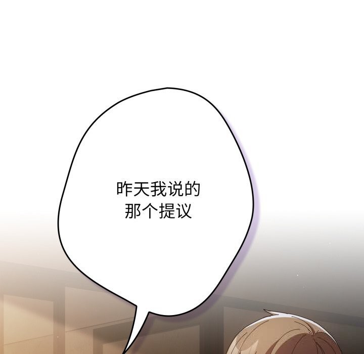 游戏规则我来定第112話