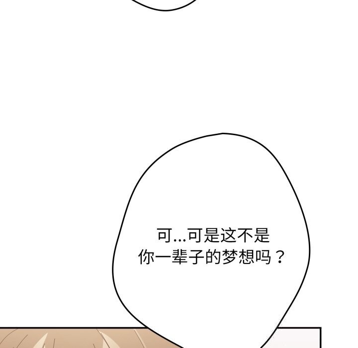 游戏规则我来定第112話