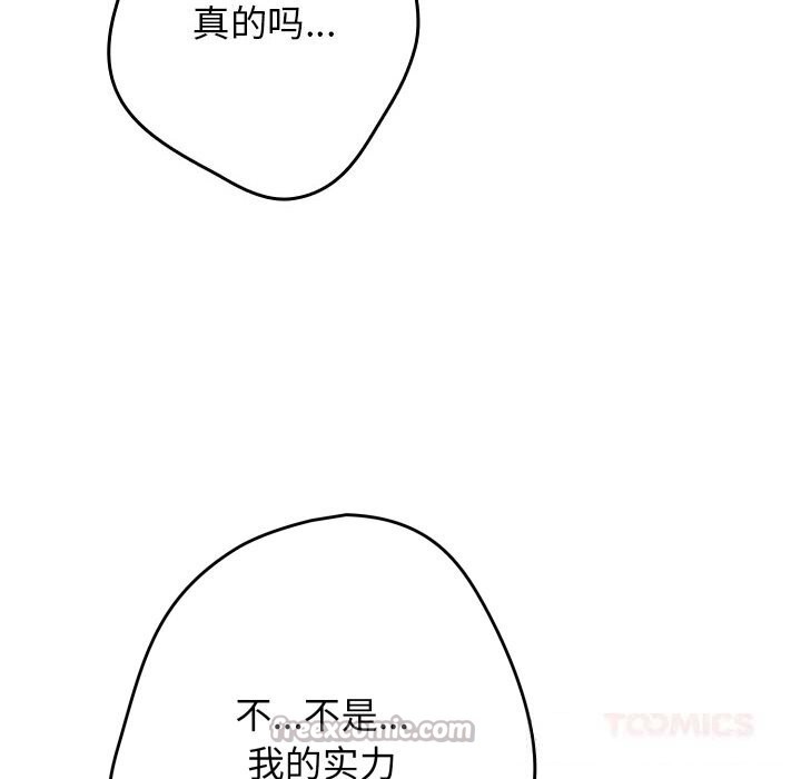 游戏规则我来定第112話