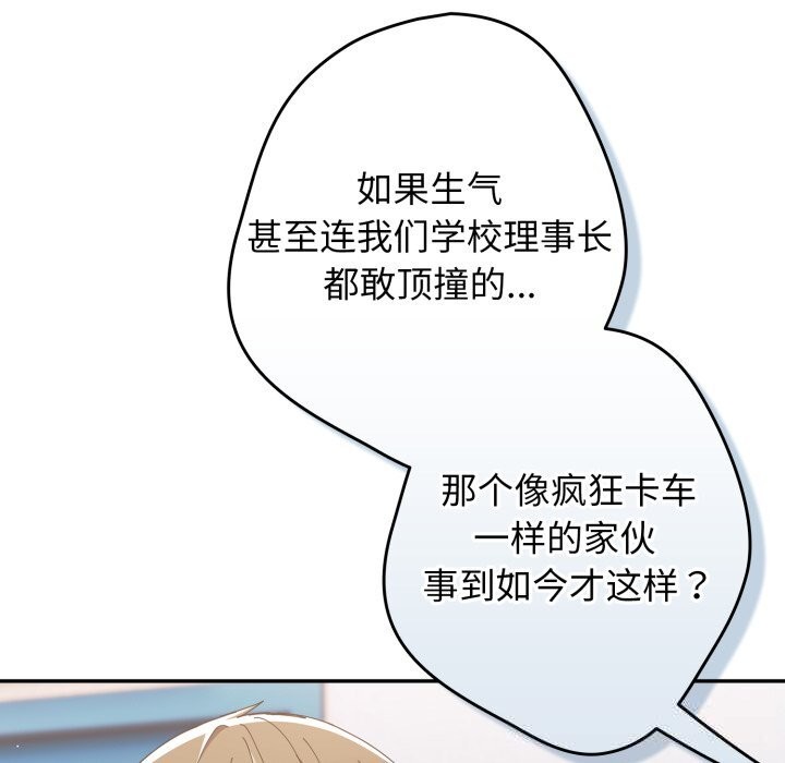 游戏规则我来定第112話