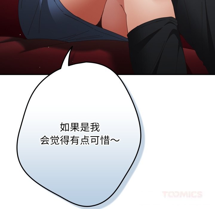 游戏规则我来定第112話