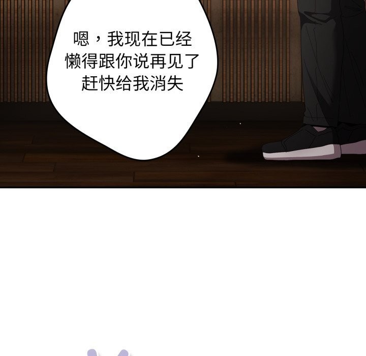 游戏规则我来定第112話