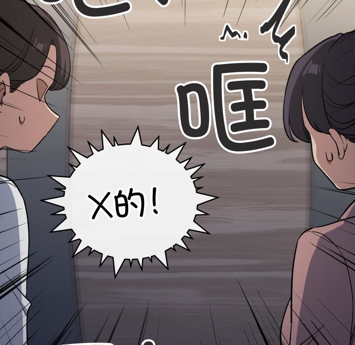 缺德邻居难相处第45話