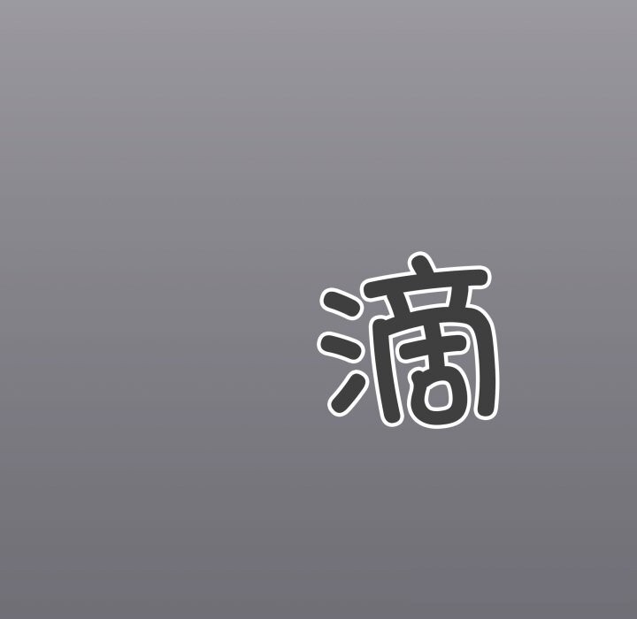缺德邻居难相处第45話