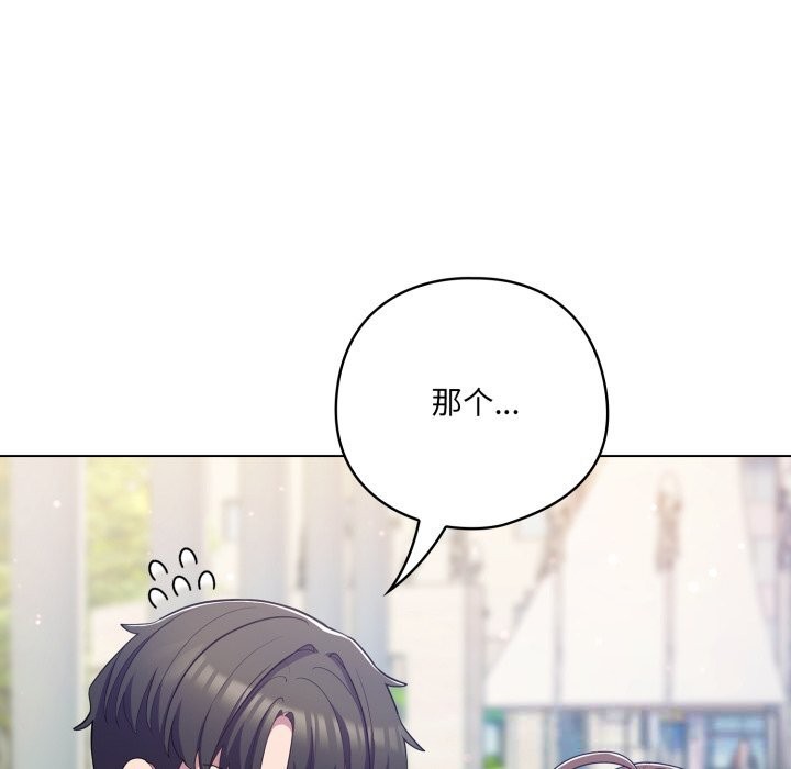 喵来的恋爱第30話