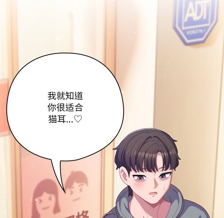 喵来的恋爱第30話