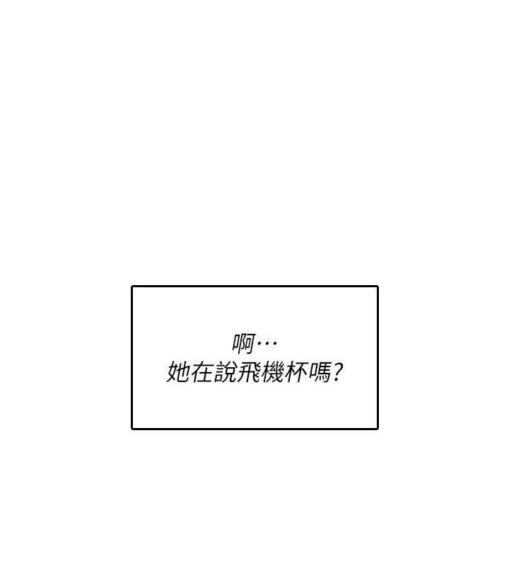 飞机杯女神连线中第24話-DIY被抓包了!!