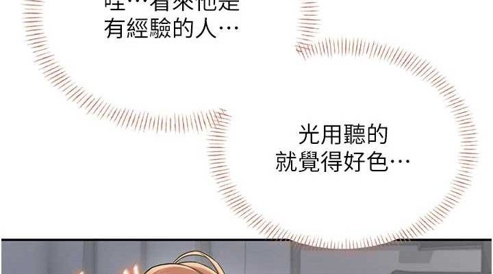 飞机杯女神连线中第24話-DIY被抓包了!!