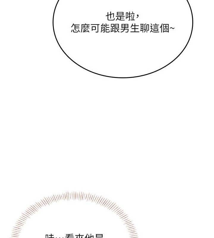 飞机杯女神连线中第24話-DIY被抓包了!!