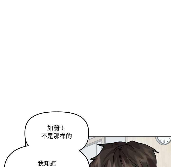 附属品少女的叛逆期第11話