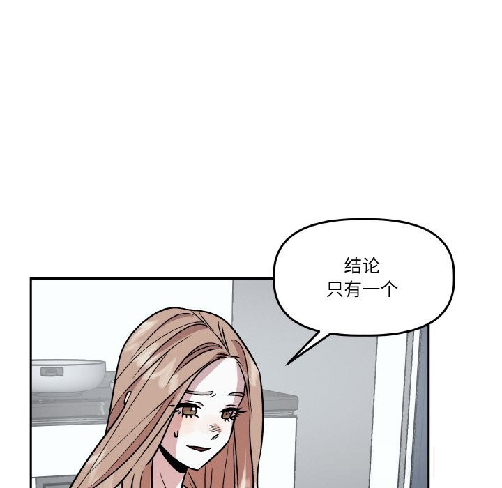 附属品少女的叛逆期第11話