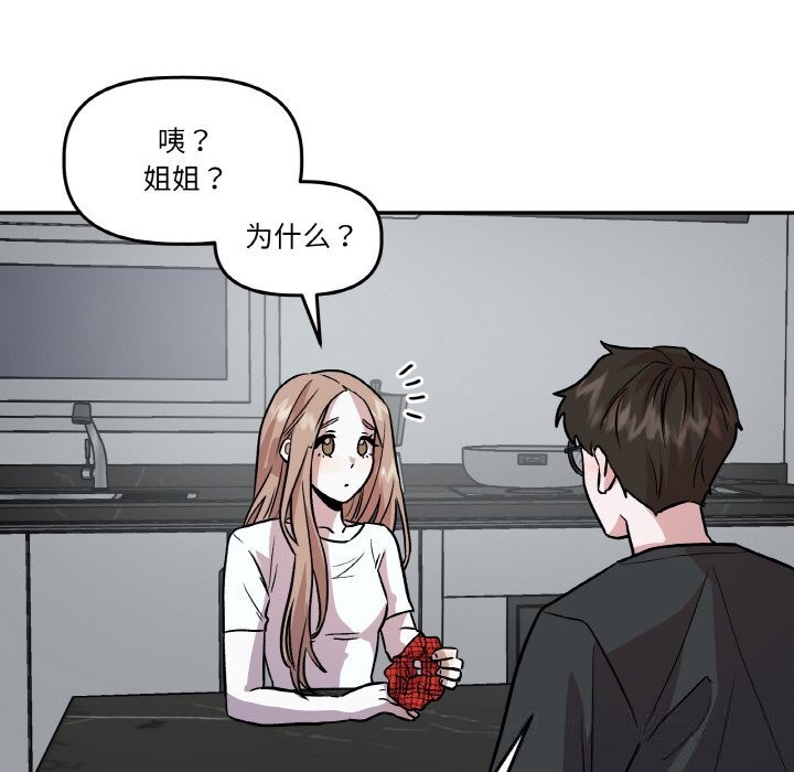 附属品少女的叛逆期第11話