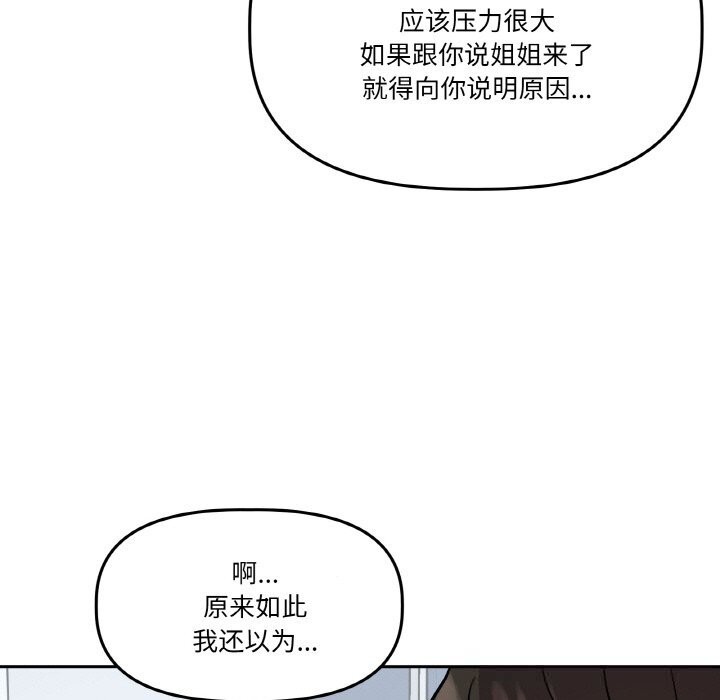 附属品少女的叛逆期第11話