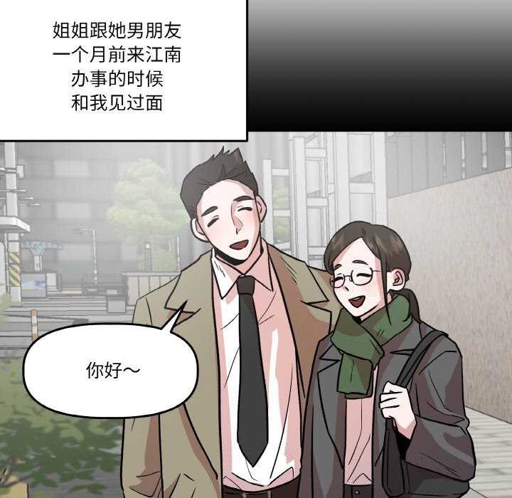 附属品少女的叛逆期第11話