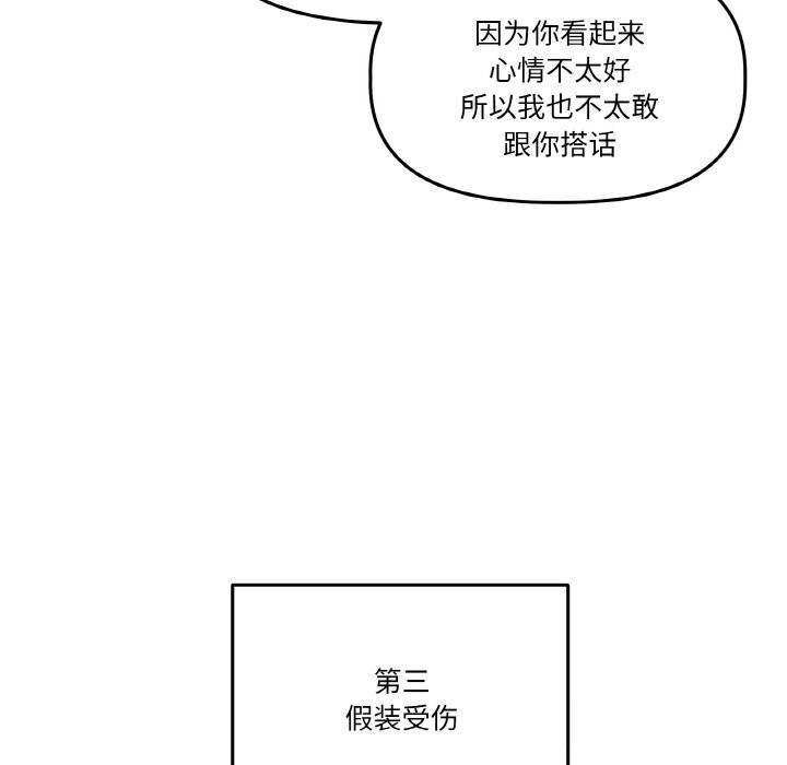 附属品少女的叛逆期第11話