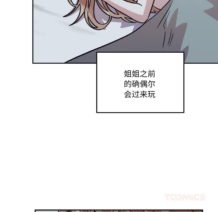 附屬品少女的叛逆期第11話