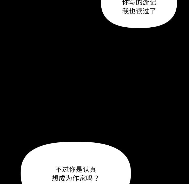 附属品少女的叛逆期第11話