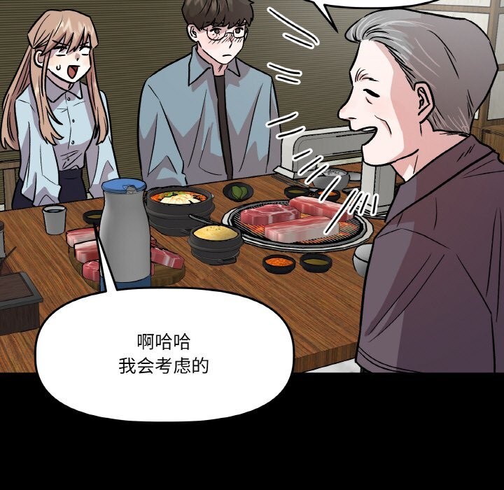 附属品少女的叛逆期第11話