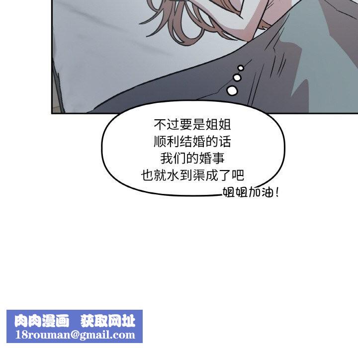 附属品少女的叛逆期第11話