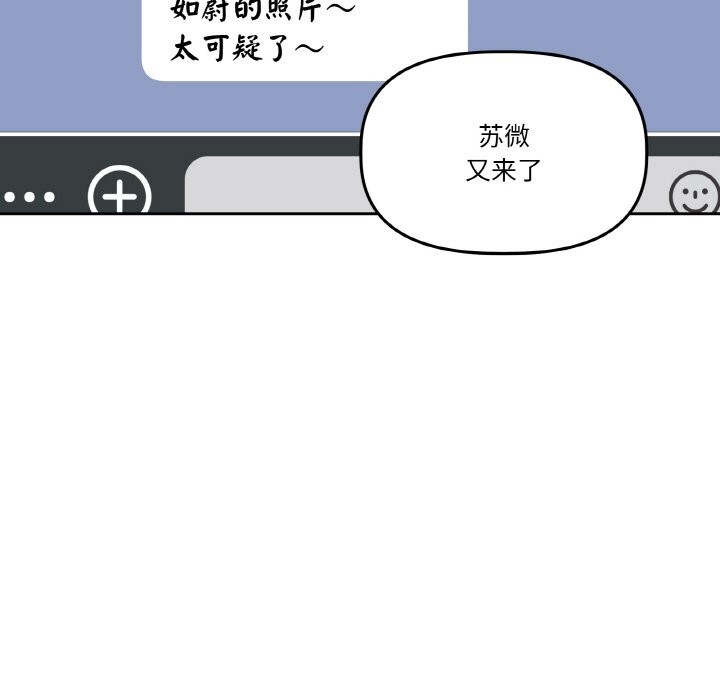 附属品少女的叛逆期第11話