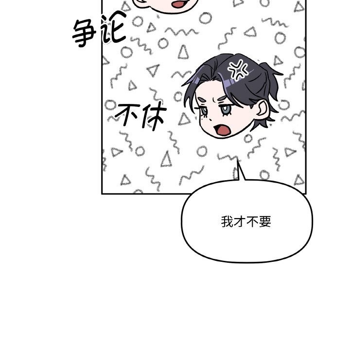 附属品少女的叛逆期第11話