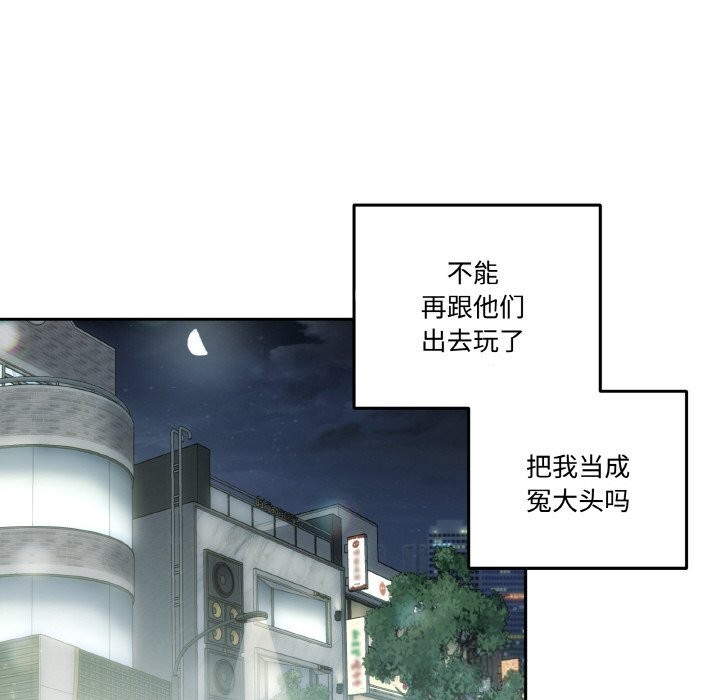 附属品少女的叛逆期第11話