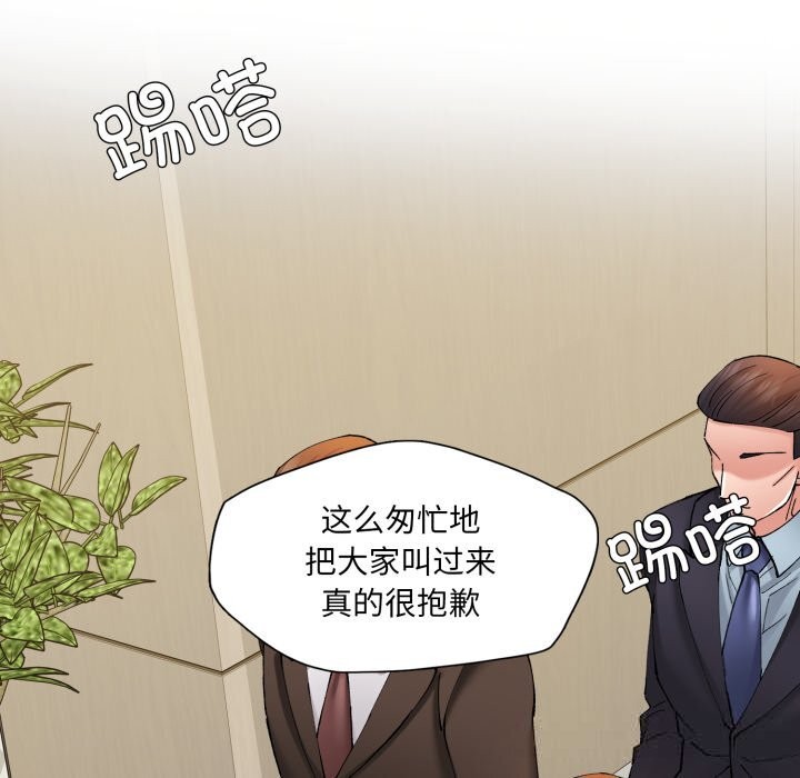 了不起的她第78話