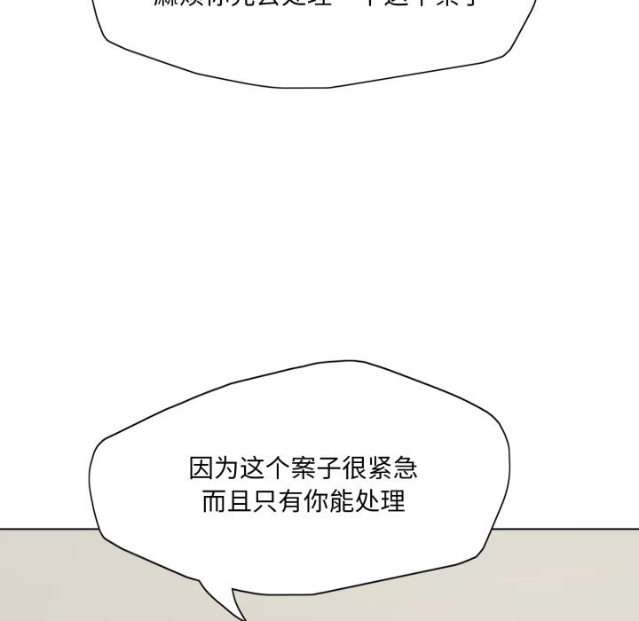 了不起的她第78話