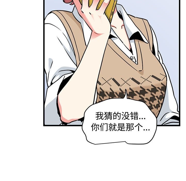 发小碰不得第80話