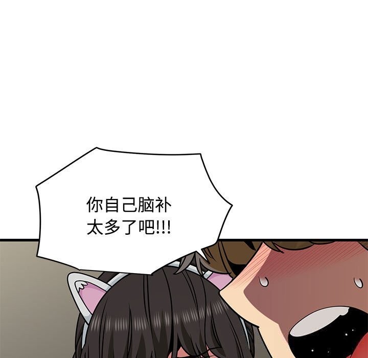 发小碰不得第80話