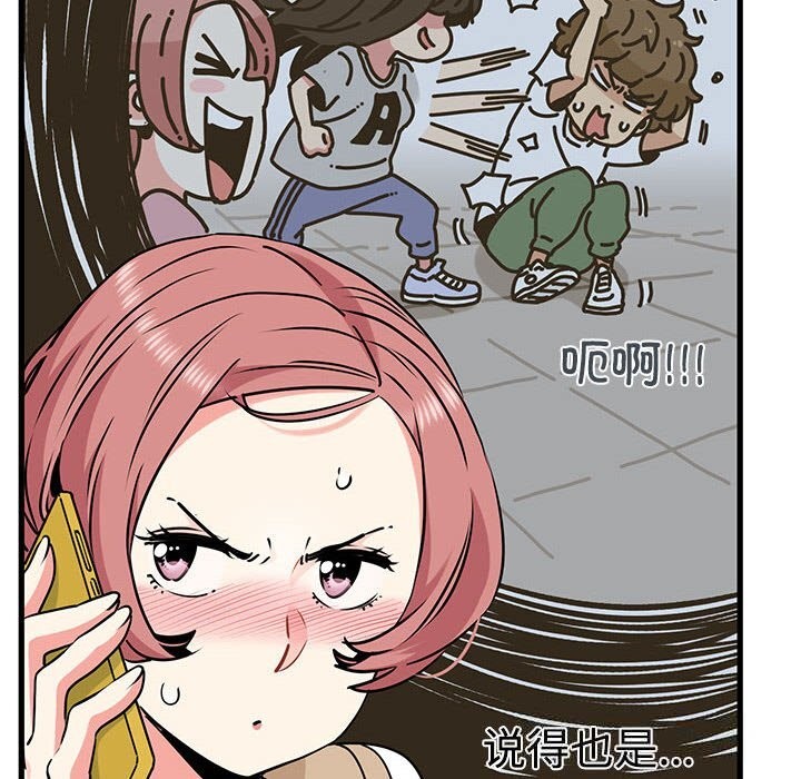 发小碰不得第80話