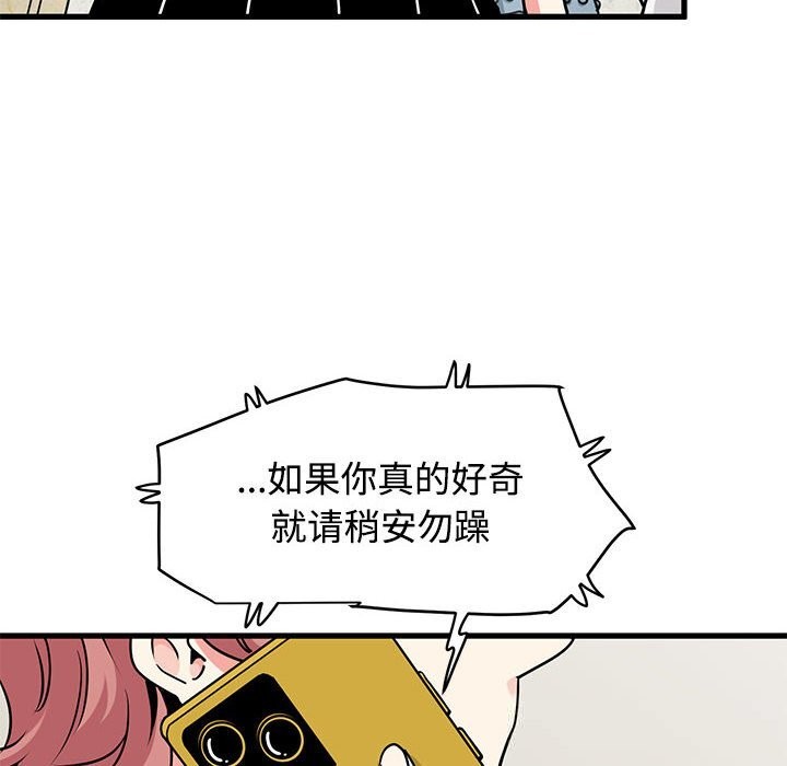 发小碰不得第80話