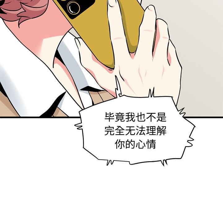 发小碰不得第80話