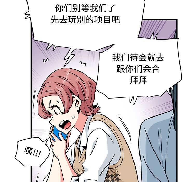 发小碰不得第80話