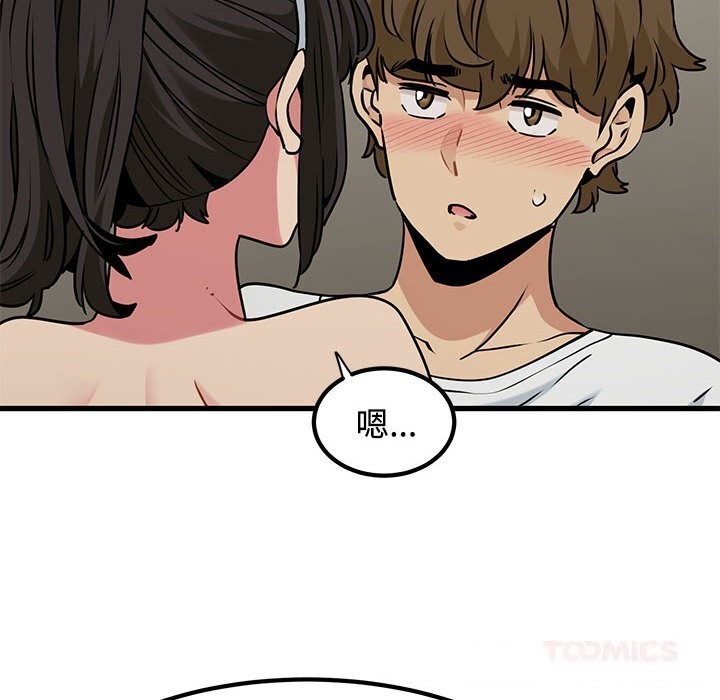 发小碰不得第80話