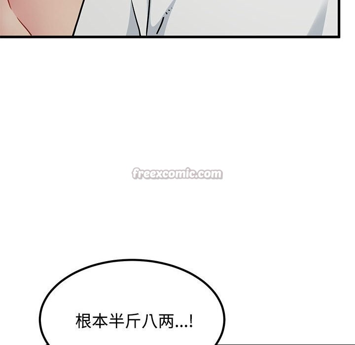 发小碰不得第80話