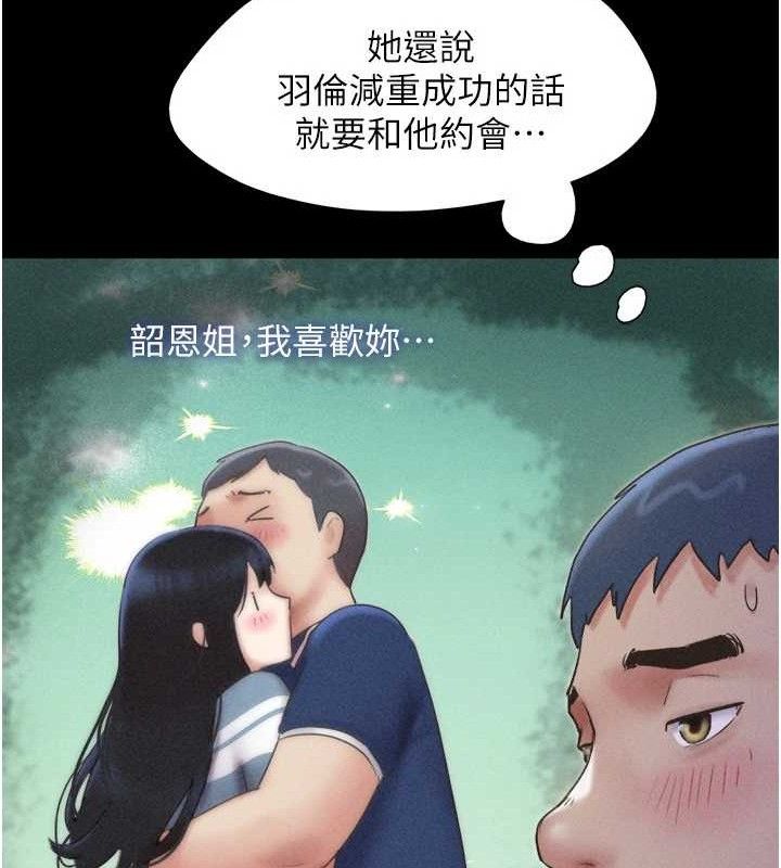 韶恩第61話-羽倫，抱我…